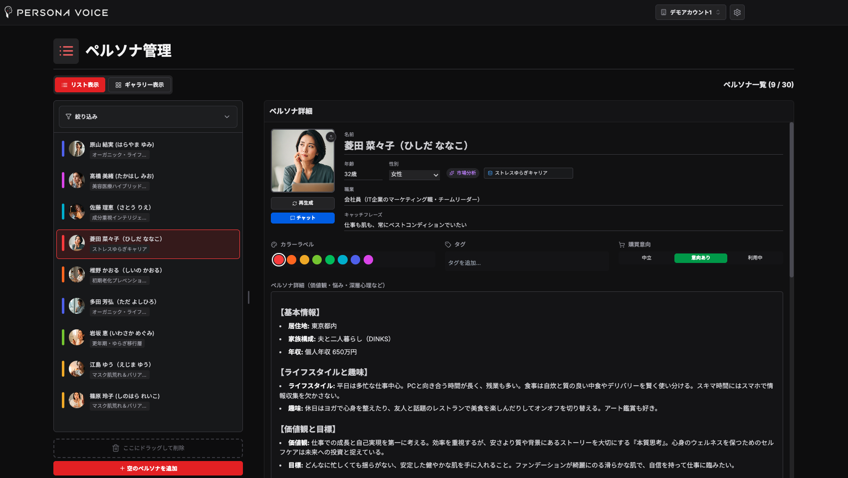 Persona Voice UI